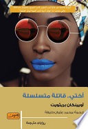 احزان هندية ..  رواية من الهند