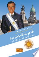التجربة الباكستانية .. الديمقراطية وبناء النظام السياسي