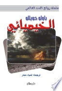 للحقيقة والتاريخ