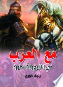 خلاصة تاريخ العرب