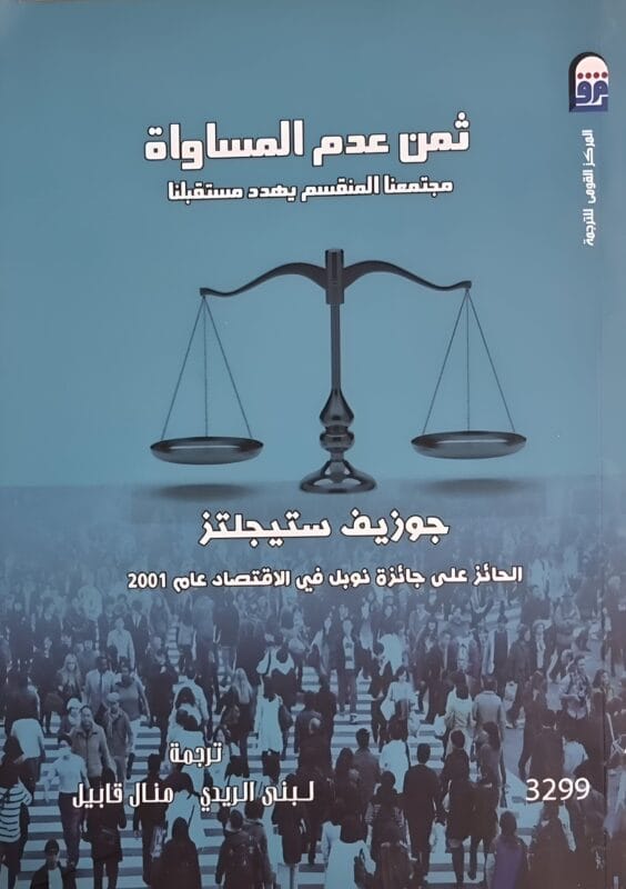 2025/09/1000069782.jpg ثمن عدم المساواة - الصورة 1