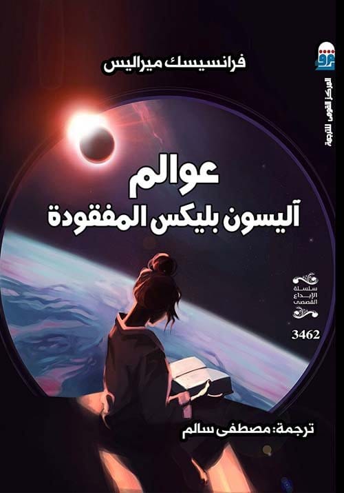 2025/09/1000069875.jpg عوالم آليسون بليكس المفقودة - الصورة 1