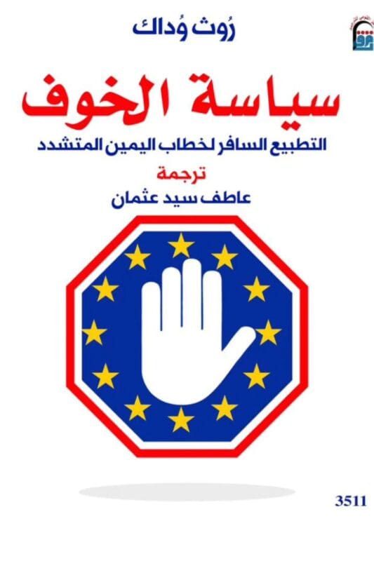 2025/09/1000069876.jpg سياسة الخوف - الصورة 1