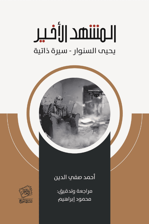 2025/09/1000069891.png المشهد الأخير - الصورة 1