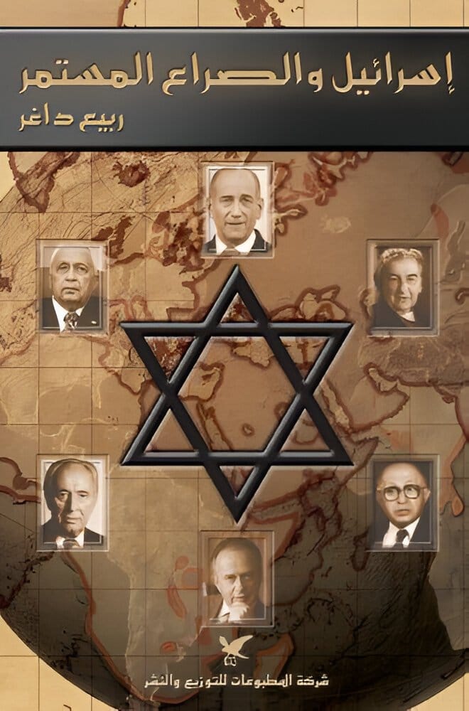 2025/09/1000071557.jpg إسرائيل والصراع المستمر - الصورة 1