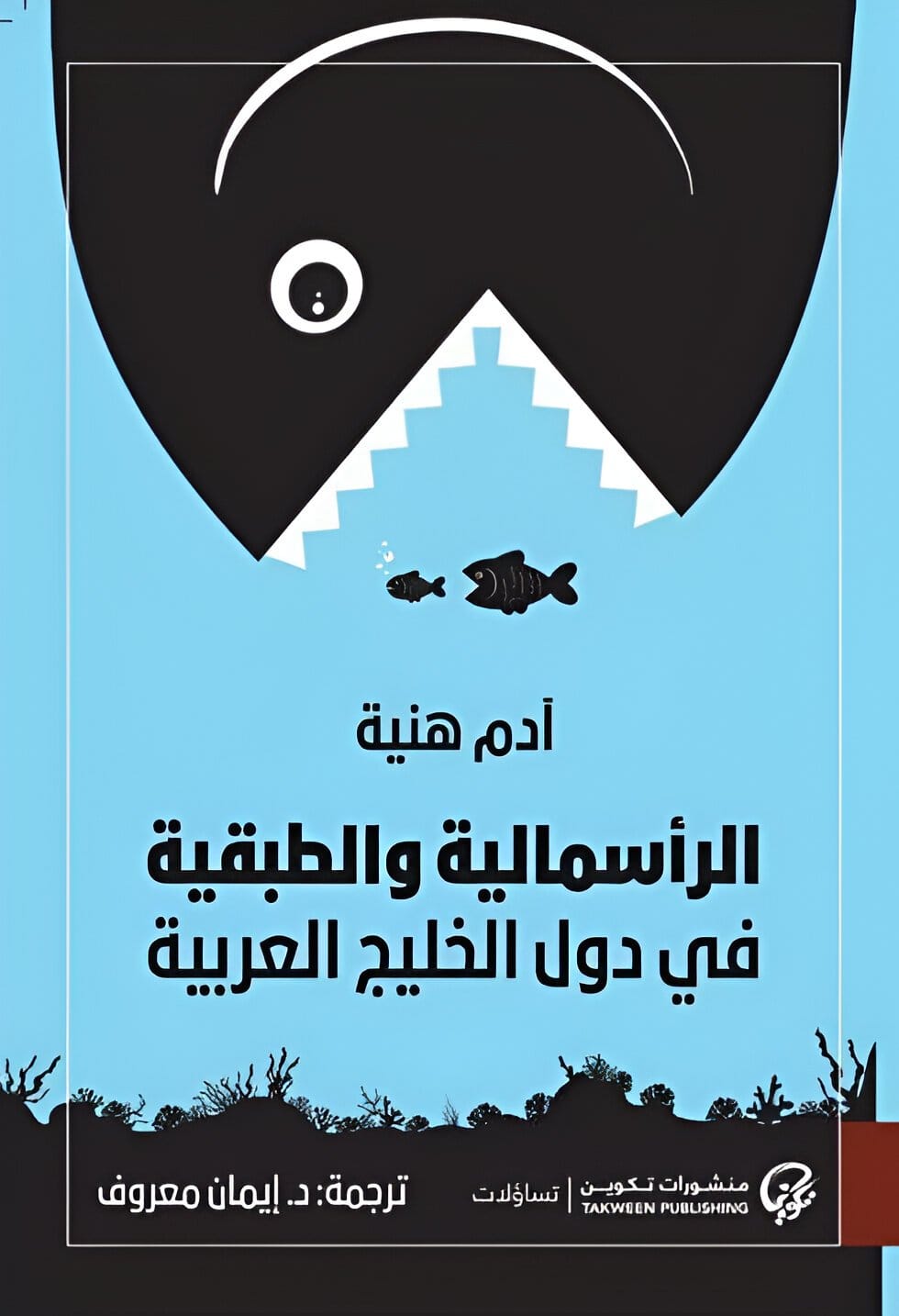 2025/09/1000071591.jpg الرأسمالية والطبقية في دول الخليج العربية - الصورة 1