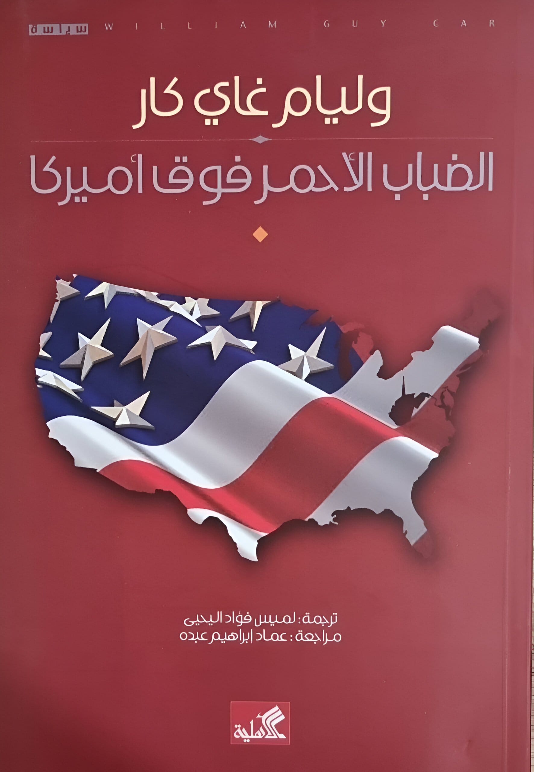 2025/09/1000071602.jpg الضباب الأحمر فوق أمريكا - الصورة 1