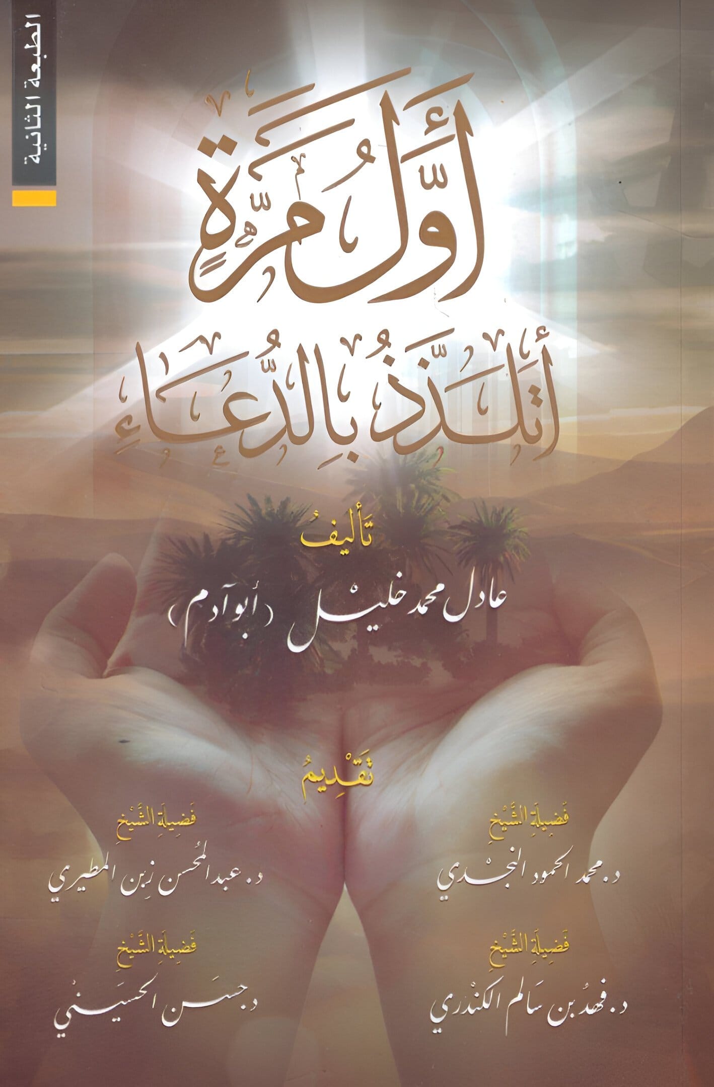 2025/09/1000071641.jpg أول مرة أتلذذ بالدعاء - الصورة 1