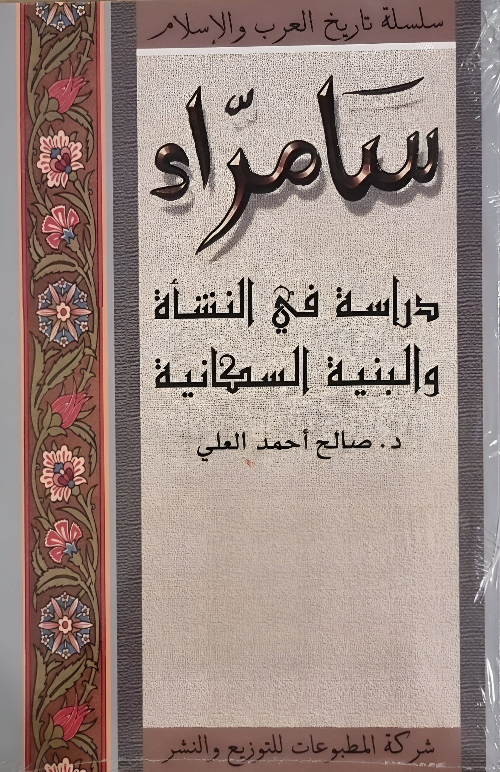 2025/09/1000071725.jpg سامراء - الصورة 1