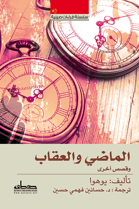 2025/09/1000071812.png الماضي والعقاب وقصص أخرى - الصورة 1