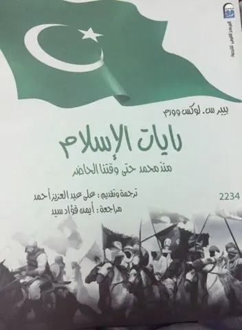 ⁦رايات الإسلام (منذ محمد حتى وقتنا الحاضر)⁩ - الصورة ⁦1⁩