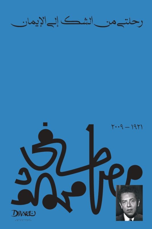 2025/09/1000480316.jpg رحلتي من الشك إلى الايمان - الصورة 1