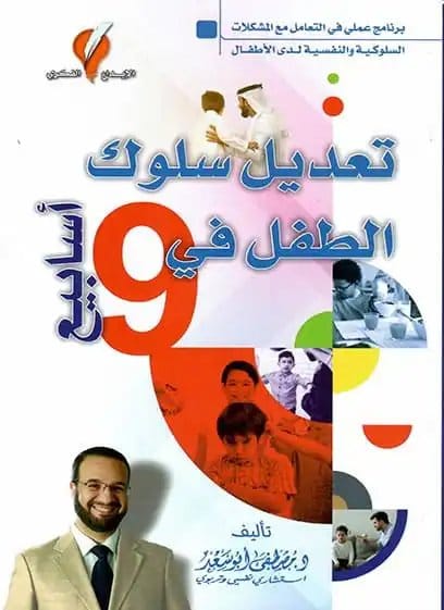 2025/09/1000480392.jpg تعديل سلوك الطفل في 9 اسابيع - الصورة 1