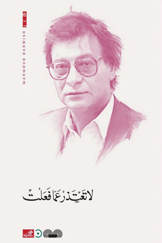 2025/09/1000480421.png لا تعتذر عما فعلت - الصورة 1