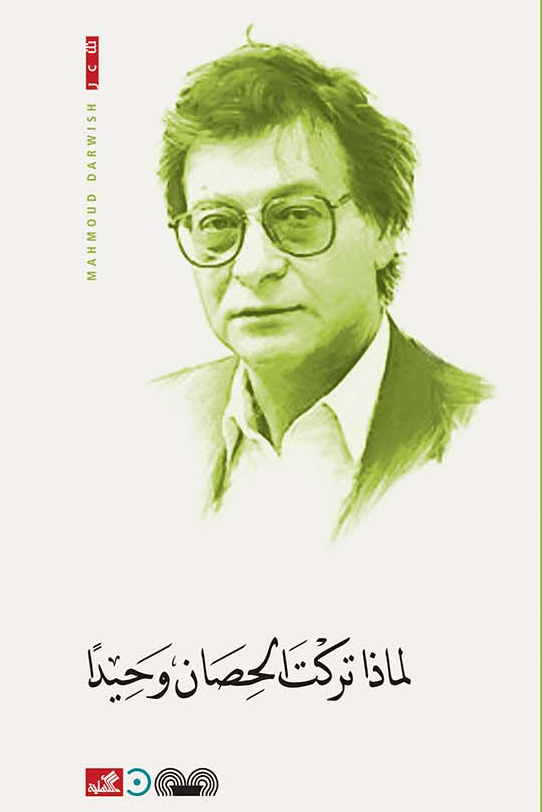 2025/09/1000480425.png لماذا تركت الحصان وحيدا - الصورة 1