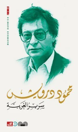 سرير الغريبة