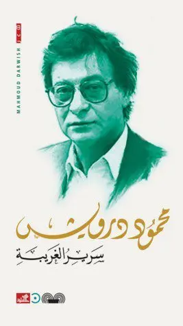 ⁦سرير الغريبة⁩ - الصورة ⁦1⁩