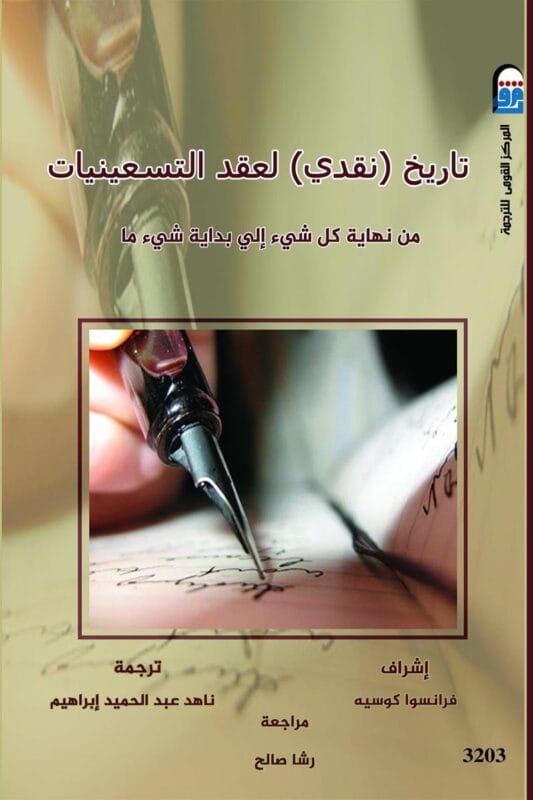 2025/09/1000481655.jpg تاريخ (نقدي) لعقد التسعينيات - الصورة 1