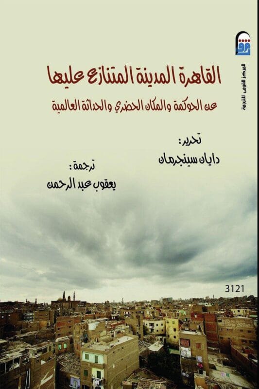 2025/09/1000482045.jpg القاهرة المدينة المتنازع عليها - الصورة 1