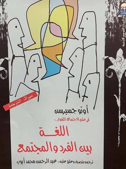 2025/09/1000482128.jpg اللغة بين الفرد والمجتمع - الصورة 1