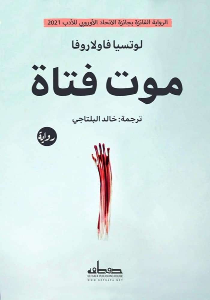 2025/09/1000483054.jpg موت فتاة - الصورة 1