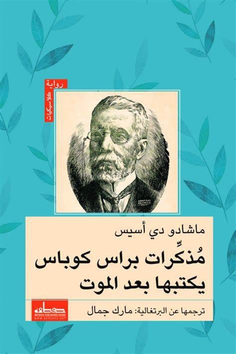 2025/09/1000483159.jpg مذكرات براس كوباس يكتبها بعد الموت - الصورة 1