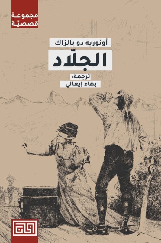 2025/09/1000483383.jpg الجلاد - الصورة 1