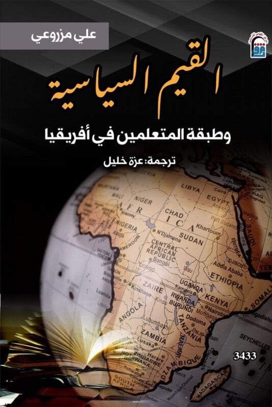 2025/09/1000483758.jpg القيم السياسية - الصورة 1