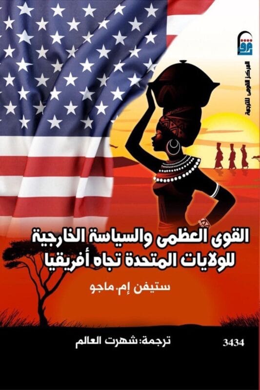 2025/09/1000483759.jpg القوى العظمى والسياسة الخارجية للولايات المتحدة - الصورة 1