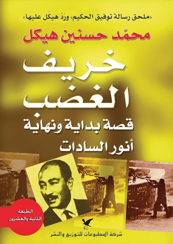 2025/09/1000483804.jpg خريف الغضب - الصورة 1