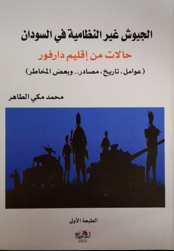 2025/09/1000483814.jpg الجيوش غير النظامية في السودان - الصورة 1