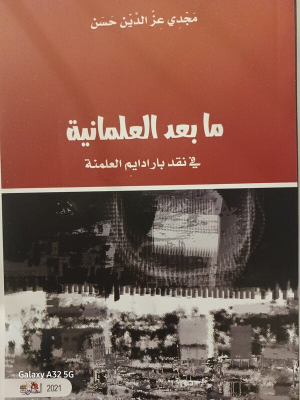 2025/09/JPEG_20251006_180520_297700244092956243.jpg ما بعد العلمانية - الصورة 1