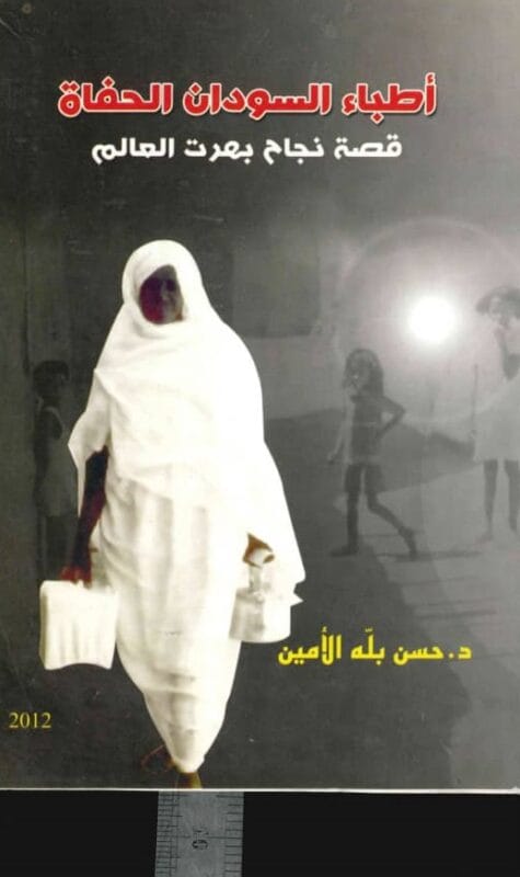 img_6065 أطباء السودان الحفاة - الصورة 1