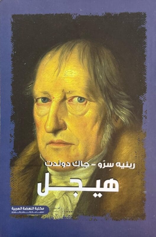 img_6259 هيجل - الصورة 1