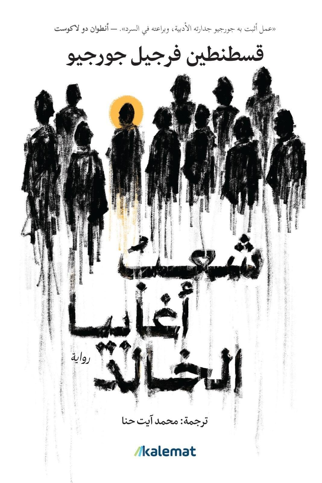 2025/10/1000072211.jpg شعب أغابيا الخالد - الصورة 1