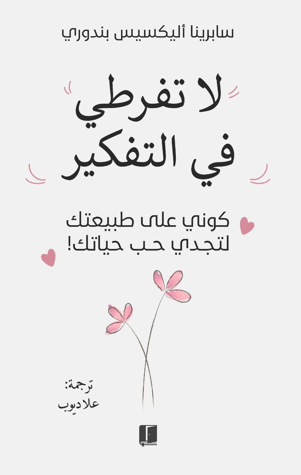 2025/10/1000072225.jpg لا تفرطي في التفكير - الصورة 1