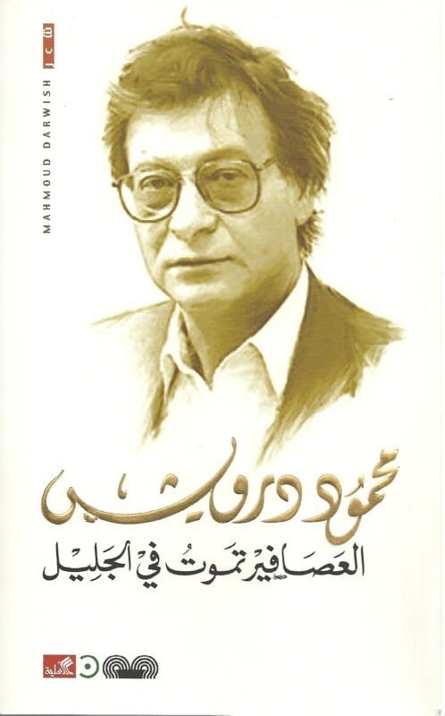 1016910.jpg العصافير تموت في الجليل - الصورة 1