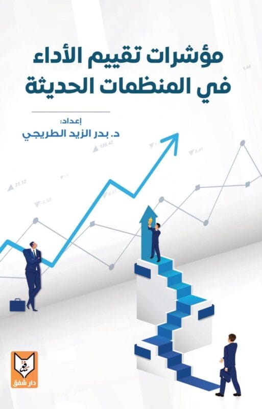 1_0507d6f5-580f-4ff0-8058-3b9d92a2de9b.jpg مؤشرات تقييم الأداء - الصورة 1