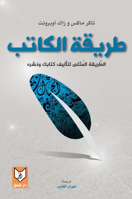 1_0cf0ab7d-93b9-4947-8979-7b36ef2cd51f.jpg طريقة الكاتب - الصورة 1