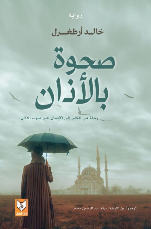 1_b5ceb1cf-b8c7-4688-a0e8-654175e9a14e.jpg صحوة بالأذان - الصورة 1