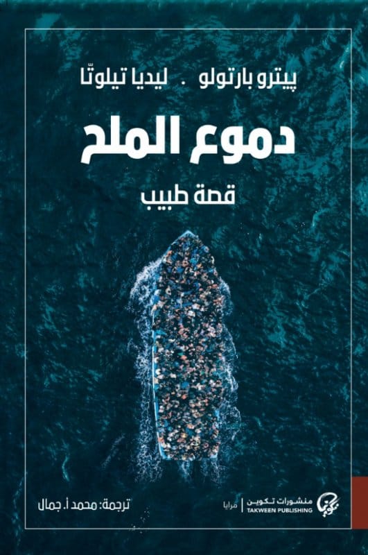 2020111511251065396113.jpg دموع الملح - الصورة 1