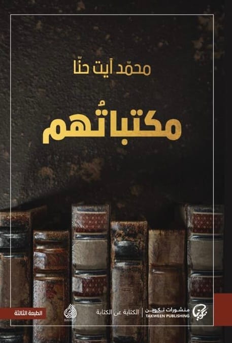 202209247235963961.jpg مكتباتهم - الصورة 1