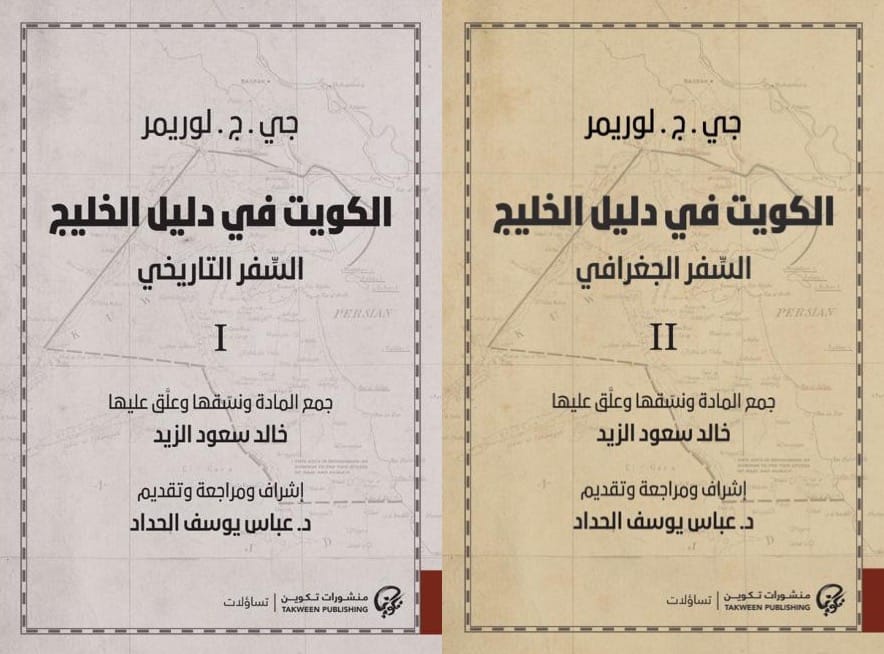 202311201349405679623.jpg الكويت في دليل الخليج السفر التاريخي - السفر الجغرافي (جزءين) - الصورة 1