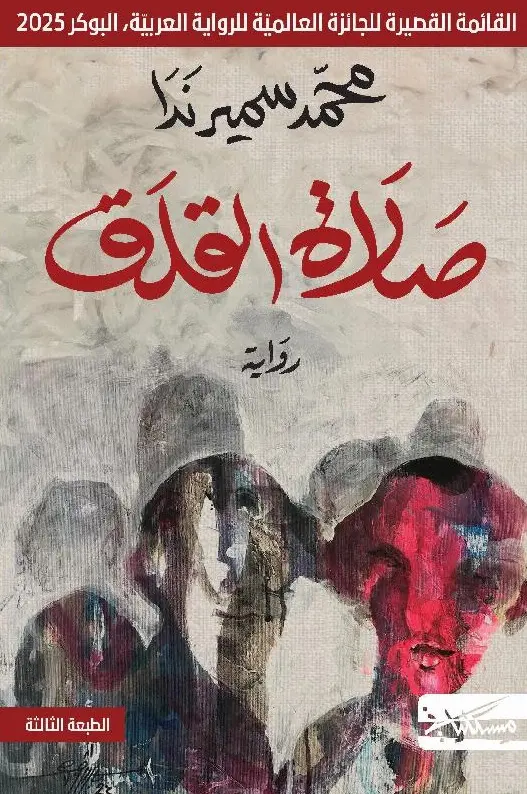 ⁦صلاة القلق⁩ - الصورة ⁦1⁩