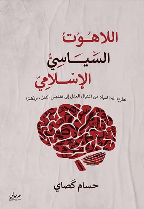 284884.jpg اللاهوت السياسي الإسلامي - الصورة 1