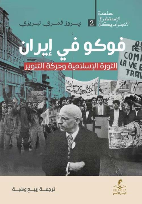 291481.jpg فوكو في إيران - الصورة 1