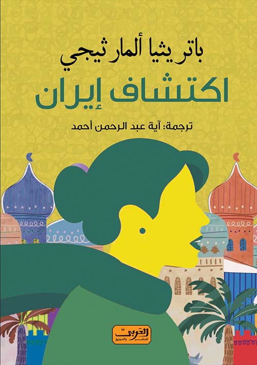 293074.jpg اكتشاف إيران .. من اسبانيا - الصورة 1