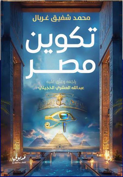 305208.jpg تكوين مصر - الصورة 1