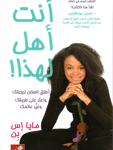 أنت أهل لهذا