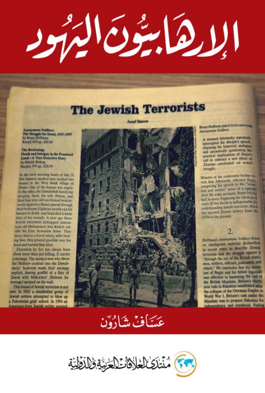32335135.jpg الإرهابيون اليهود - الصورة 1